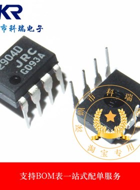 全新原装正品 NJM2904D JRC2904D 2904D 直插 DIP-8 运算放大器