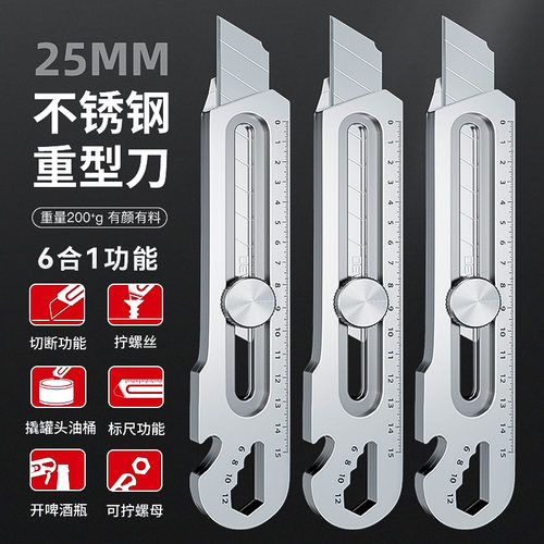 前田25mm美工刀重型全钢加厚刀鞘6合1多功能裁纸刀专用特大号刀架