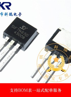 直插 三极管 SIF7N65D 7N65 TO-262 MOS管 7A 650V 全新原装