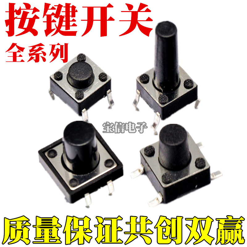 4脚轻触按钮微动开关12*12*4.3/5/6/7.3/8/9/10/12mm按键直插立式