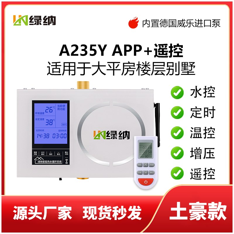 绿纳回水器热水循环增压泵一体机热水循环系统家用全屋增压零冷水