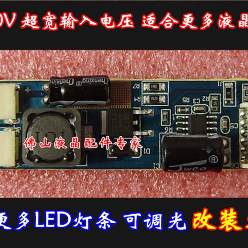 LCD改装LED套件 液晶灯管改LED 全尺寸17 19K 21.5 22 24寸均可调