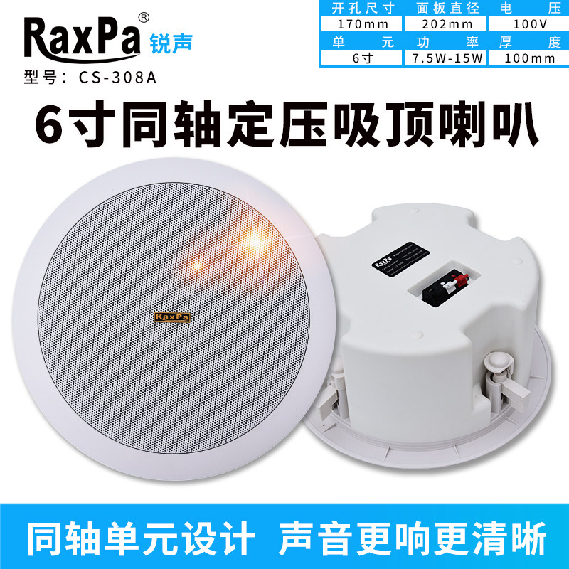 定压同轴吸顶式音箱背景音乐3寸4寸5寸8寸天花喇叭方形吊顶嵌入式