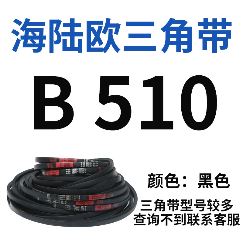 三角带B型B500-B2324橡胶工业传动皮带大全空压机农用电机三角带