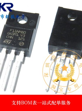 STF11NM80 F11NM80 全新原装 TO-220F 11A800V MOS管 场效应管