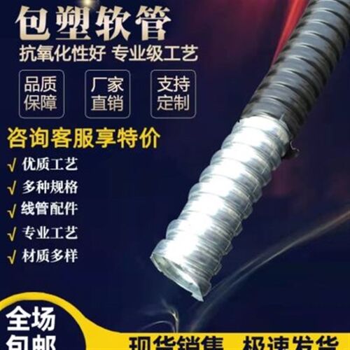 45米包塑金属软管波纹穿线管蛇皮管16/20/25/32/40/50电线套管