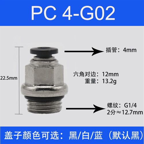 气动快速接头 PC8-02铁接头PC气动接头 G螺纹接头PC6-02带密封圈