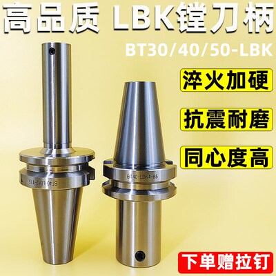精粗镗刀柄 LBK刀柄 镗头连接杆 加长刀柄LBK1/2/3/4/5/6bt40bt50