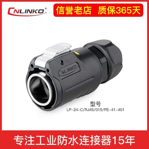 凌科LP-24直通式双网口网络线面板安装工业防水连接器RJ45转接头