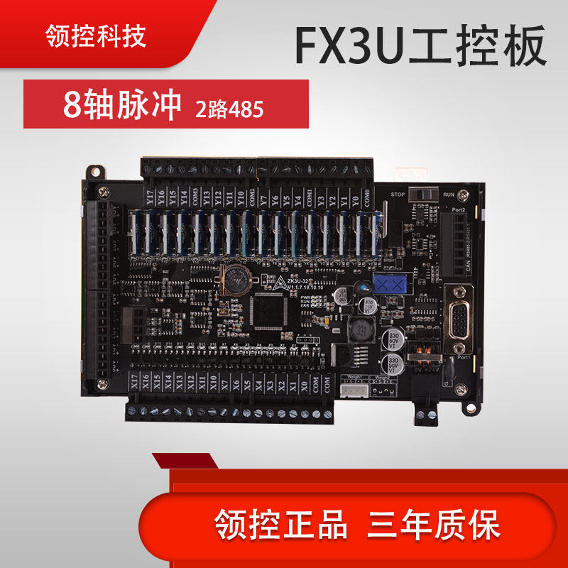 plc工控板国产控制器小型微型stm32简易Jfx3u板称重高速多轴控制
