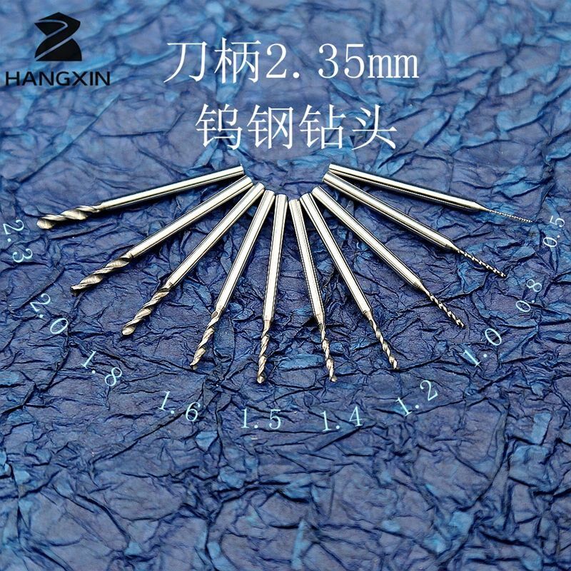 进口2.35柄钨钢麻花钻头琥珀蜜蜡佛珠扩孔针牙机木工金属打孔转头