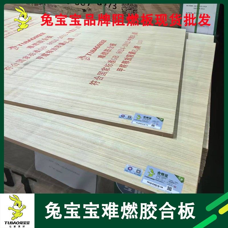 兔宝宝胶合板防火板阻燃板多层板木板夹板工程板实木板材9/12工程图片