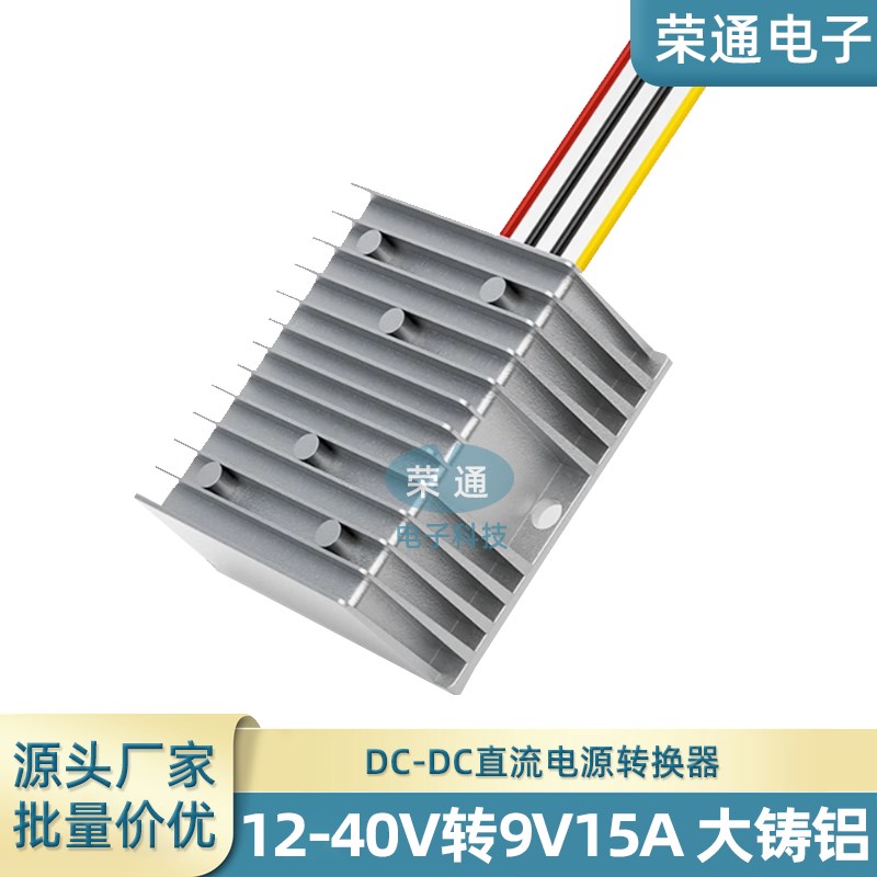 DC-DC60V48V36V12V转9V监控电源转换器车载直流24伏变9伏降压模组