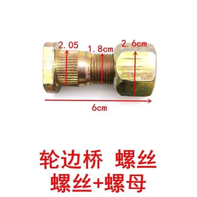 小型铲车装载机轮胎螺丝 钢圈螺丝 轮毂螺丝车桥螺丝螺母小装配件