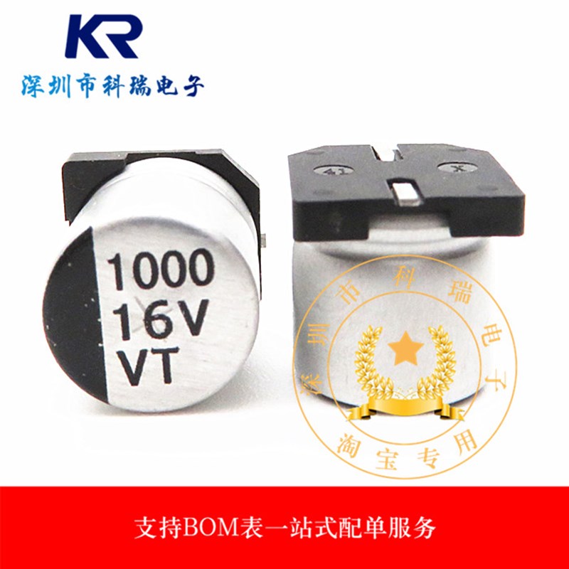 全新贴片 16V1000UF 贴片铝电解电容 10*10.5MM 16V1000 电解电容