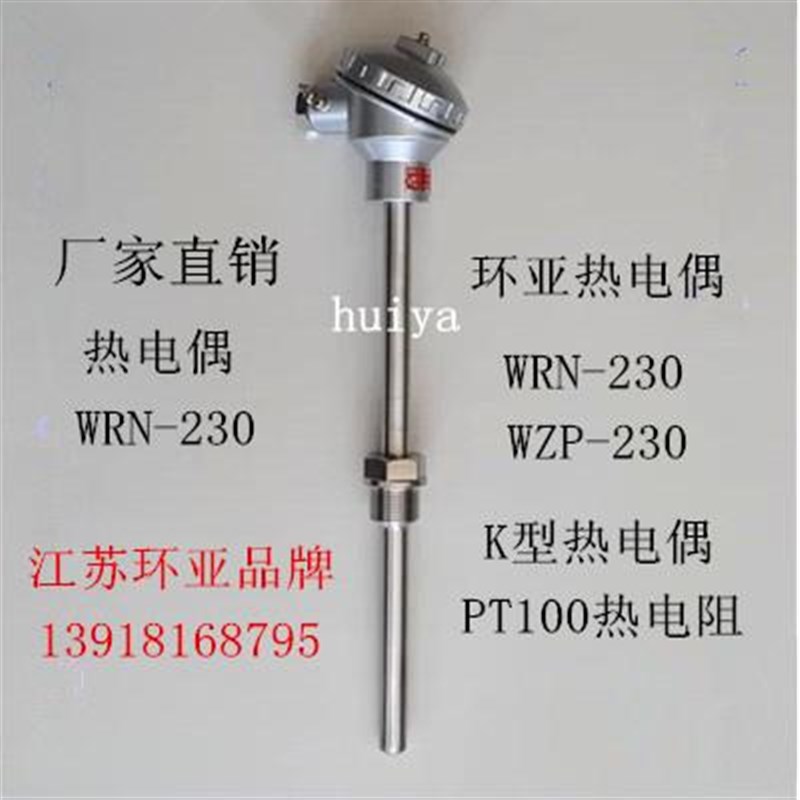 K型热电偶 WRN-130  L=800mm 温度传感器 江苏环亚