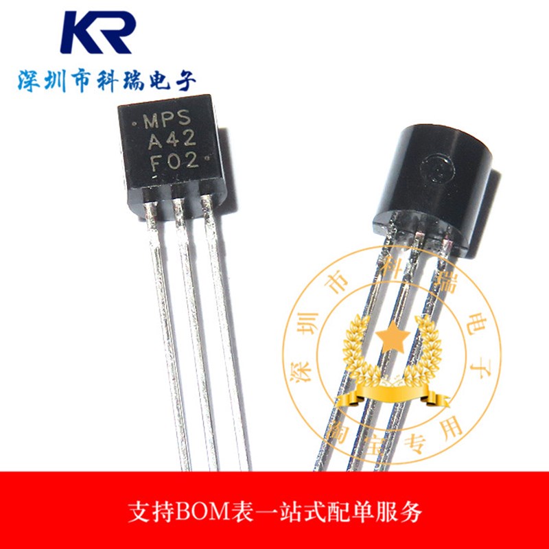 直插三极管 MPSA42 A42 0.5A/300V NPN 晶体管 TO-92