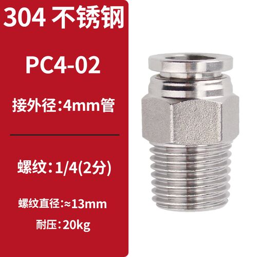 气管快接快速接头气动快插不锈钢内丝螺纹直通pc8-024分PCPCF