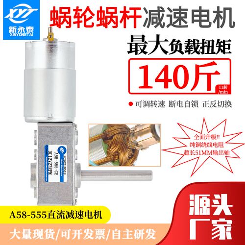 A58-555直流涡轮蜗杆减速电机12v24v大扭力微型低速可调速小电机