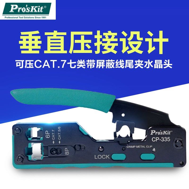 。进口宝工网线钳子套装专业级CP-376TR三用水晶头子网络压接钳工