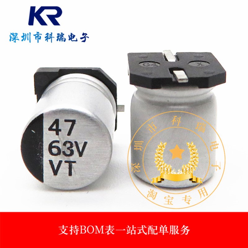 贴片铝电解电容 63V 47UF 体积 8*10.5MM 优质 SMD贴片电解