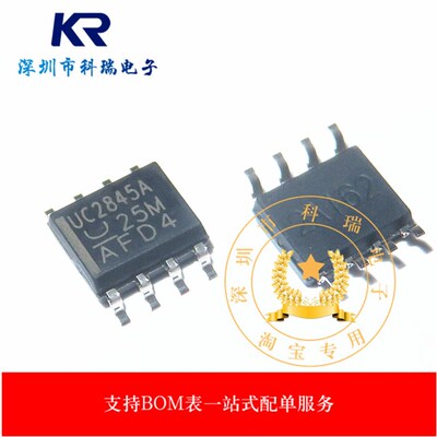 切换控制器 UC2845AD8TR UC2845A SOP-8贴片 全新进口原装