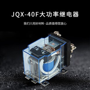 直流12V JQX 40F 1Z大功率中间继电器40A大电流开关 220V交流 24V