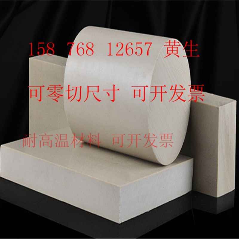 进口PEEK板 聚醚醚酮圆棒耐高温耐酸碱 腐蚀绝缘加工黑色本色零切,纺织面料/辅料/配套,其他纺织机械,淘宝优惠券,粉丝福利购,淘宝优惠卷
