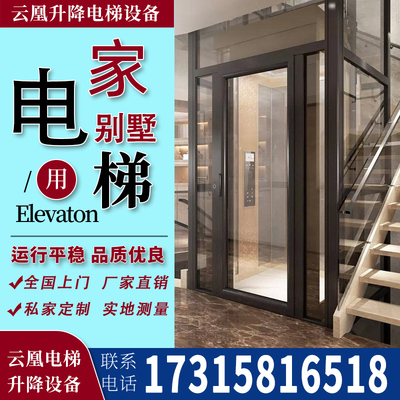 家用电梯二三层四层室外曳引观光室内小型阁楼观光梯复式别墅电梯