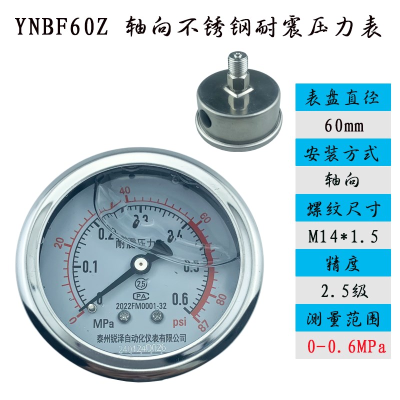 轴向不锈钢耐震压力表YNBF60Z液压气压水压锅炉管道耐高温压力表