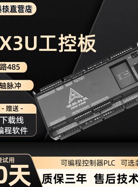 领控PLC工控板兼容FX3U可程序设计控制器LK3U14/24/30/32/MR/MT/M