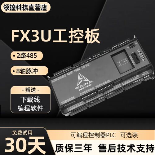 领控PLC工控板兼容FX3U可程序设计控制器LK3U14/24/30/32/MR/MT/M
