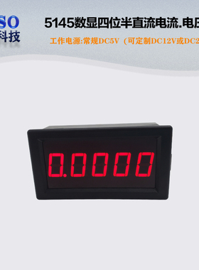 5145四位半精度 DC 直流表 DA 电流数显面板表 20uA 2mA 20mA 10A