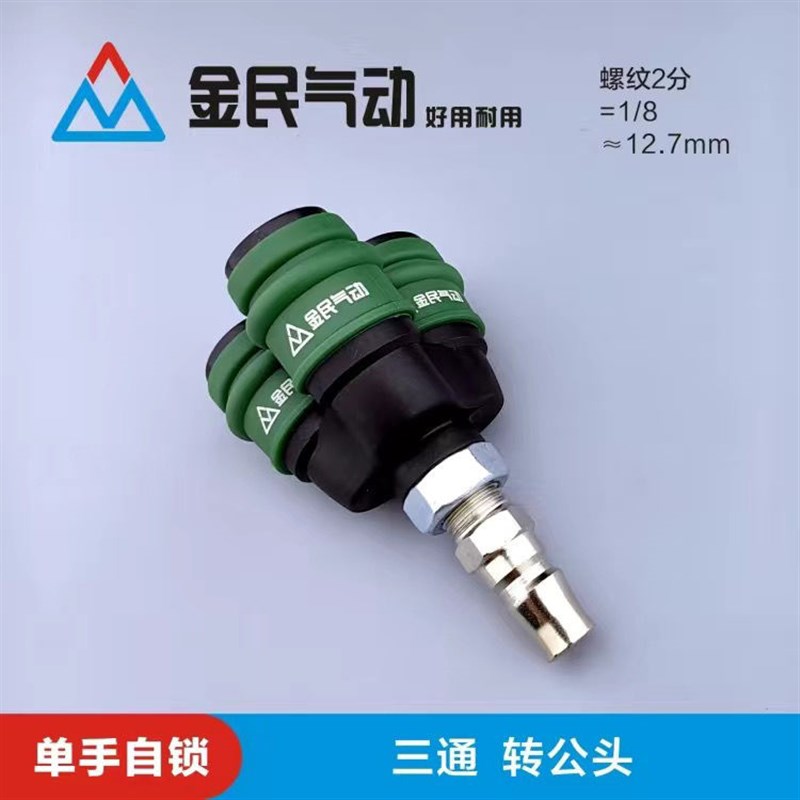 气动汽车空压机气泵气管软管三插C式快速接头自锁圆二通三通母头
