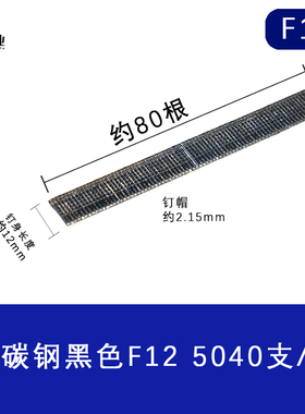 包邮高碳钢黑色加硬直钉排钉枪钉气钉金刚网藤椅F30F25F20F15F12