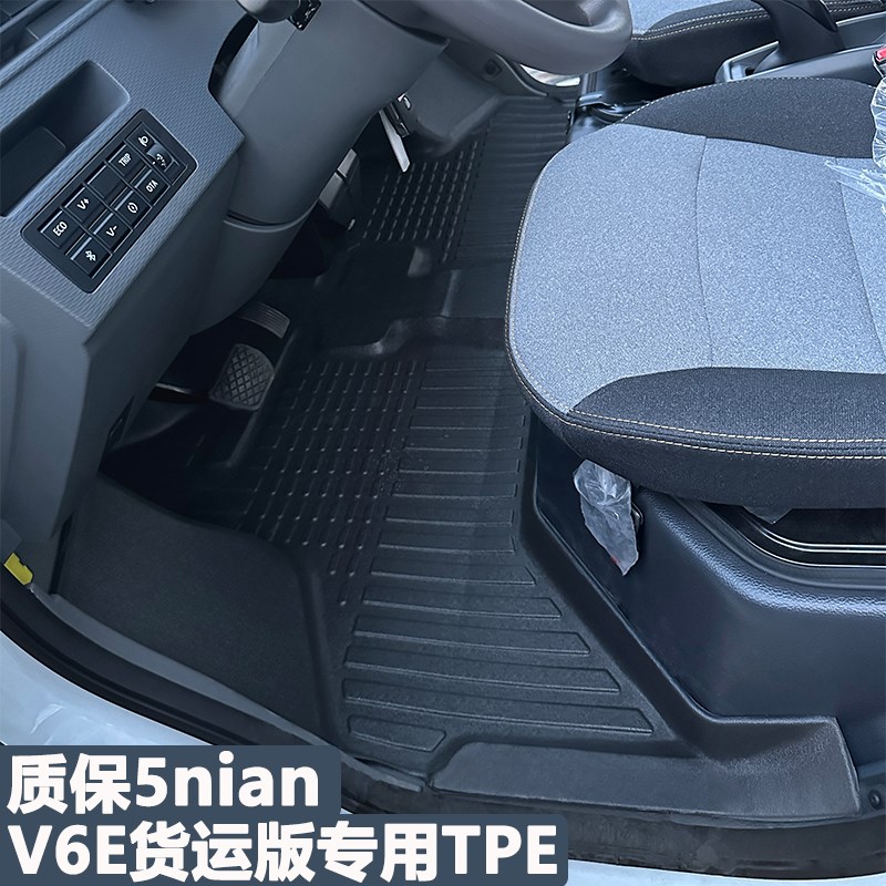 远程星享V6E前排TPE脚垫V7EV5E新能源F1E单排货车V6F面包车