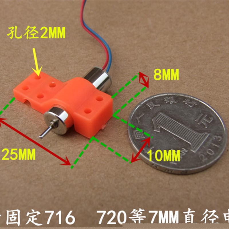 SLJ-7空心杯马达 pDIY模型飞机 固定翼支架 塑料片 0.25元