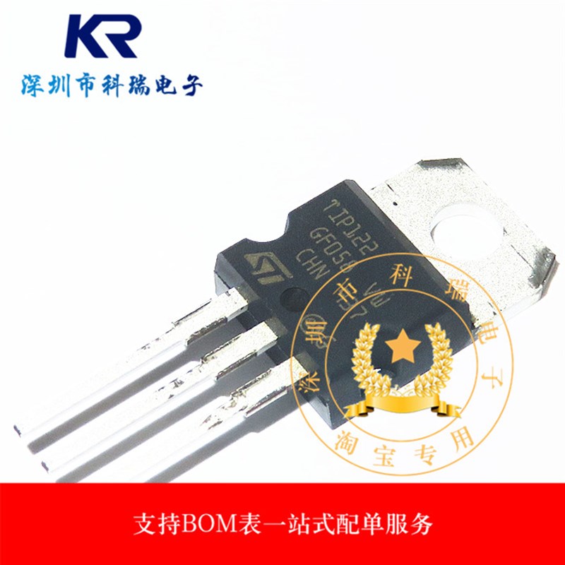 直拍 TIP122 TO220 晶体管达林顿三极管原装现货样品可出长期有货