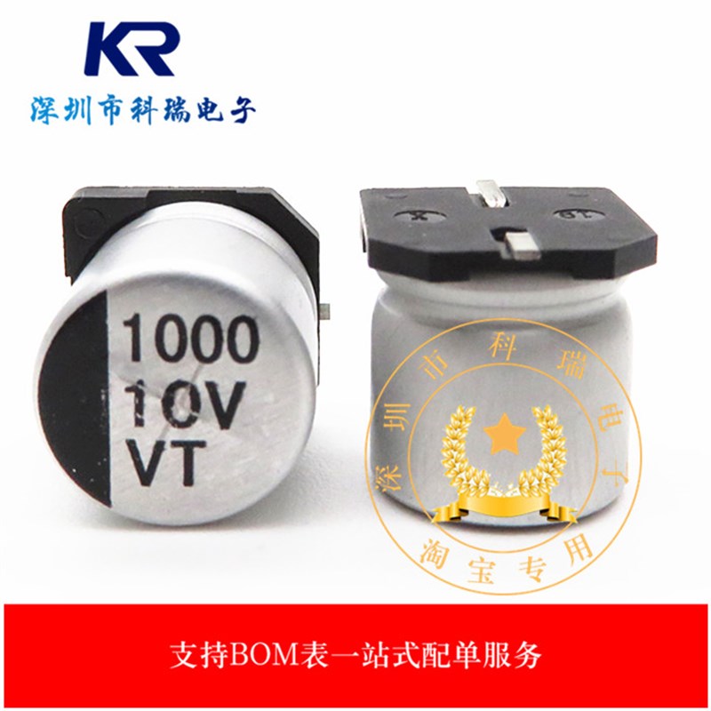 贴片铝电解电容 10V1000UF10x10.5 电解电容