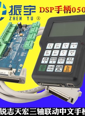 雕刻机DaSP手柄0501锐志天宏手柄三轴三联动脱机控制系统数控配件