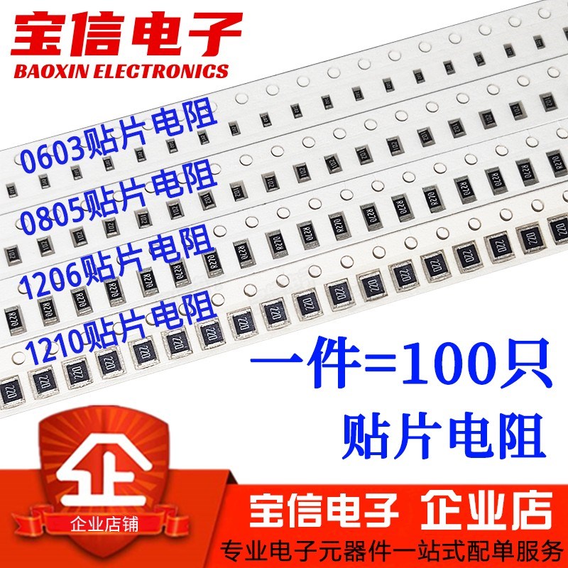 0603 0805 1206贴片电阻 1M 1M1 1M2 1M5 1M6 1M8 2M 2M2 2M4 2M7