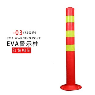 75CM塑料警示柱PU弹力柱道路防撞柱反光示警桩路障柱隔离桩道口柱