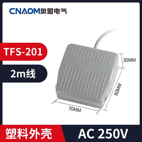 脚踏开关FS-201踏板脚踩开关TFS201/VFS201带线2M10CM 220V380V