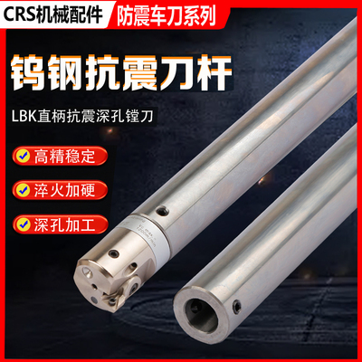 台湾钨钢LBK合金抗震镗刀杆防震高速钢LBK1 2 3刀杆数控内孔加长