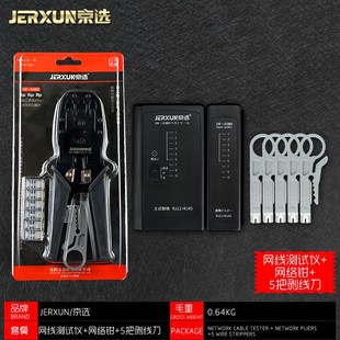 京选网线测试仪电话线网络宽带信号通断自动寻线八8四4芯检查器