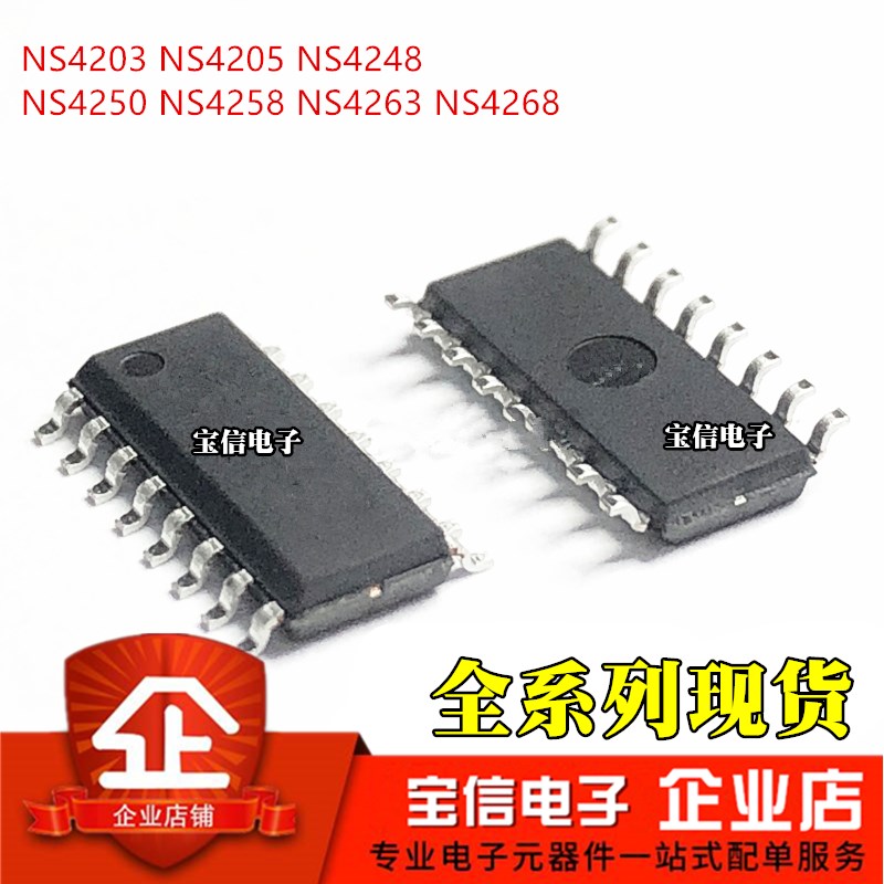 NS4203 NS4205 NS4248 NS4250 NS4258 NS4263 NS4268 贴片 SOP-16