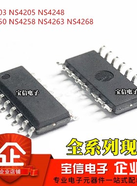 NS4203 NS4205 NS4248 NS4250 NS4258 NS4263 NS4268 贴片 SOP-16