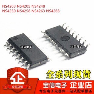 NS4203 NS4205 NS4248 NS4250 NS4258 NS4263 NS4268 贴片 SOP-16