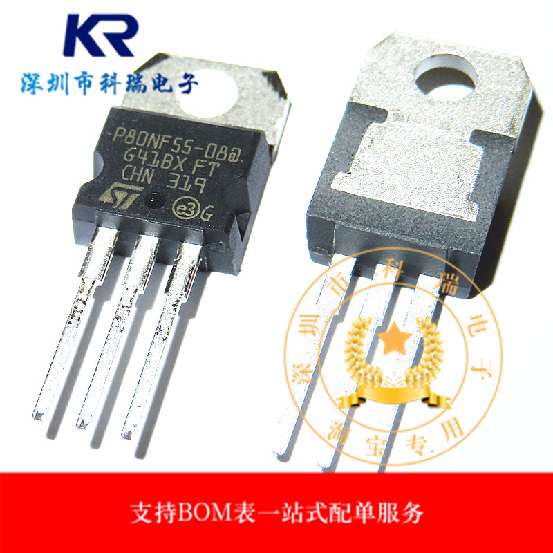 全新 STP80NF55-08 P80NF55-08 MOS场效应三极管 直插TO-220