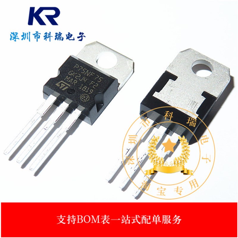 STP75NF75 P75NF75 TO-220 MOSFET mos场效应管 电动机车 控制器